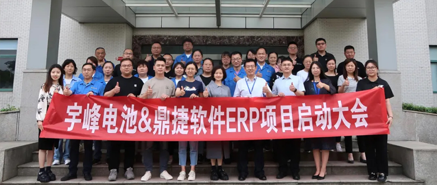 YUFENG 宇峰電池｜啟航未來，智驅動力 —— 宇峰電池信息化航程正式啟動