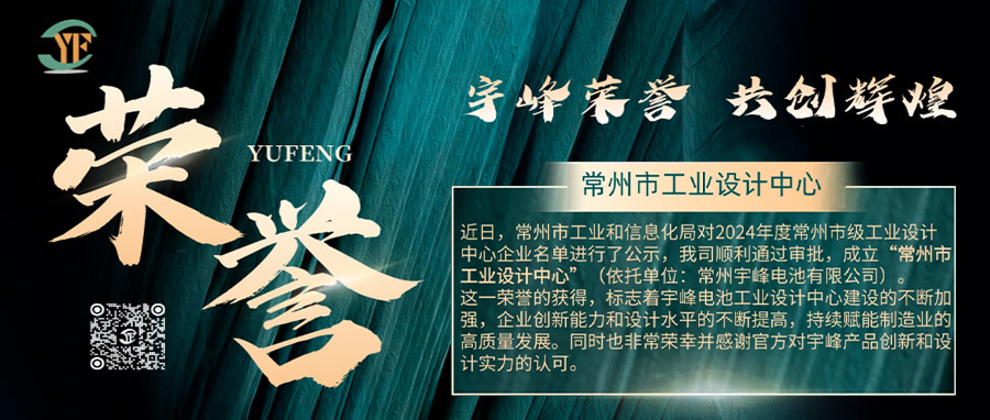 YUFENG 宇峰榮譽｜通過審批，成立“常州市工業(yè)設計”